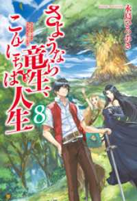 さようなら竜生、こんにちは人生8