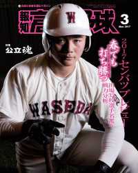 報知高校野球 - ２０１７年３月号