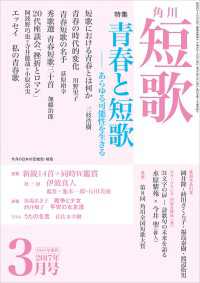 短歌　２９年３月号 雑誌『短歌』