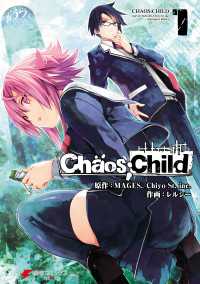 CHAOS;CHILD 1 電撃コミックスNEXT