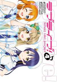 ラブライブ！(4) 電撃コミックス