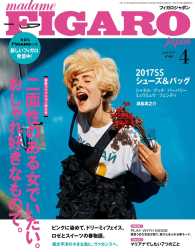 madame FIGARO japon（フィガロ ジャポン）2017年 4月号 madame FIGARO japon