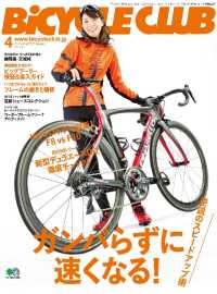 BiCYCLE CLUB 2017年4月号 No.384