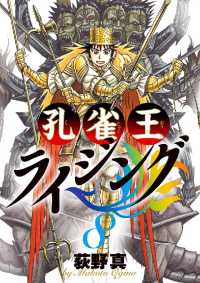 孔雀王ライジング（８） ビッグコミックス