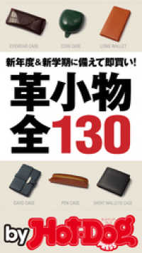 Ｈｏｔ－Ｄｏｇ　ＰＲＥＳＳ　Ｓｅｌｅｃｔｉｏｎ<br> ｂｙ　Ｈｏｔ－Ｄｏｇ　ＰＲＥＳＳ　革小物全１３０