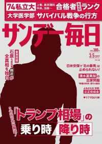 サンデー毎日2017年3／5号