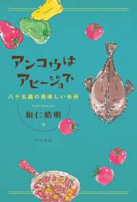 角川書店単行本<br> アンコウはアヒージョで　八十五歳の美味しい台所