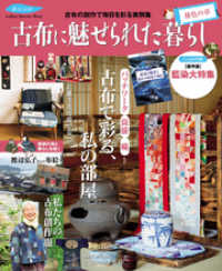 学研インテリアムック<br> 古布に魅せられた暮らし　椿色の章