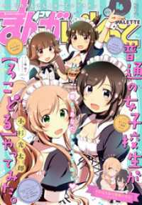 まんが4コマぱれっと 2017年4月号[雑誌] 4コマKINGSぱれっとコミックス