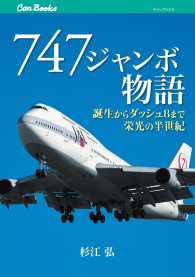 747 ジャンボ物語