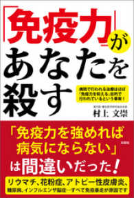 「免疫力」があなたを殺す