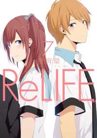 ReLIFE　7【フルカラー】