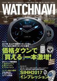 WATCH NAVI4月号2017Spring