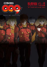 ―<br> CYBORG009　CALL OF JUSTICE
