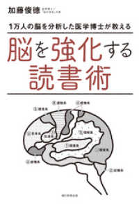 1万人の脳を分析した医学博士が教える　脳を強化する読書術