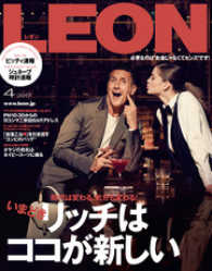 LEON<br> LEON 2017年 04月号