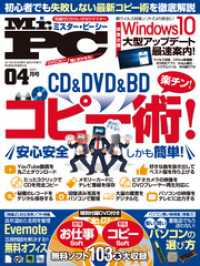 Mr.PC (ミスターピーシー) 2017年 4月号 Mr.PC