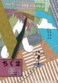 ちくま　2017年３月号（No.552） ちくま