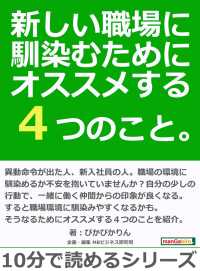 新しい職場に馴染むためにオススメする４つのこと ぴかぴかりん Mbビジネス研究班 電子版 紀伊國屋書店ウェブストア オンライン書店 本 雑誌の通販 電子書籍ストア