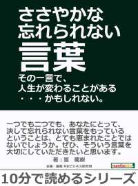 ささやかな忘れられない言葉 篁龍樹 Mbビジネス研究班 電子版 紀伊國屋書店ウェブストア オンライン書店 本 雑誌の通販 電子書籍ストア