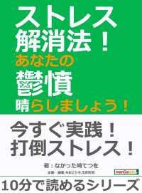 ストレス解消法！あなたの鬱憤晴らしましょう！