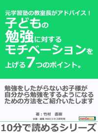 子どもの勉強に対するモチベーションを上げる7つのポイント。 - 元学習塾の教室長がアドバイス！