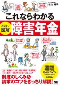 これならわかる＜スッキリ図解＞障害年金