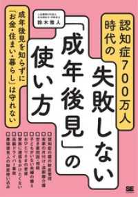 認知症700万人時代の失敗しない「成年後見」の使い方