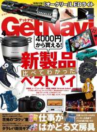 GetNavi2017年4月号