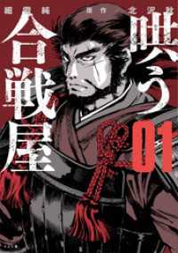 SPコミックス<br> 哄う合戦屋 (1)
