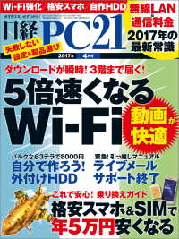 日経PC21　2017年 4月号