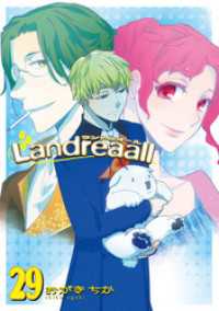Landreaall: 29【イラスト特典付】 ZERO-SUMコミックス