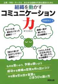 組織を動かすコミュニケーション力