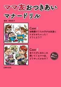 主婦の友子育てＢＯＯＫＳ<br> ママ友おつきあいマナードリル