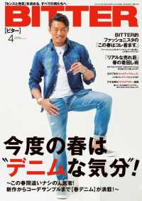 BITTER　2017年4月号 BITTER