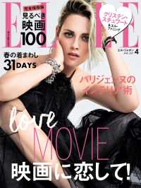 ELLE Japon 2017年4月号