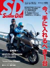 スクーターデイズ２０１７年４月号