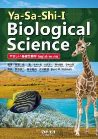 Ya-Sa-Shi-I Biological Science - （やさしい基礎生物学English version）