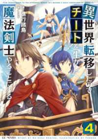 GCノベルズ<br> 異世界転移したのでチートを生かして魔法剣士やることにする4