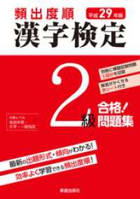 平成29年版 頻出度順 漢字検定2級 合格！問題集　<赤シート無しバージョン>