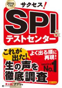 2019年度版　サクセス！ＳＰＩ＆テストセンター　<アプリ無しバージョン>