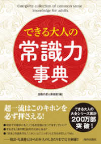 できる大人の常識力事典