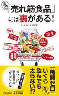 あの「売れ筋食品」には裏がある！ 青春新書プレイブックス