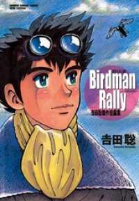 Birdman Rally 鳥人伝説 少年サンデーコミックス