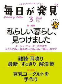 毎日が発見　2017年3月号 毎日が発見