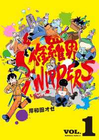 修羅界SWIPPERS(1) 角川コミックス・エース
