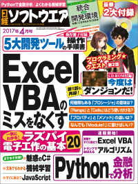 日経ソフトウェア　2017年 4月号