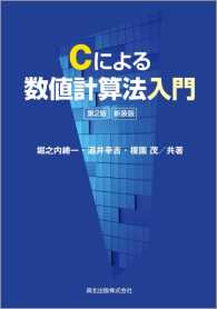 スペクトル法による数値計算入門 / 石岡 圭一【著】 - 紀伊國屋