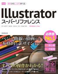 Illustrator スーパーリファレンス CC 2017/2015/2014/CC/CS6対応