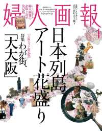 婦人画報　2017年4月号